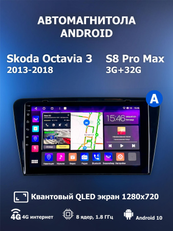 Автомагнитола S8 ProMax 4/32Gb Skoda Octavia 3 Тип-A