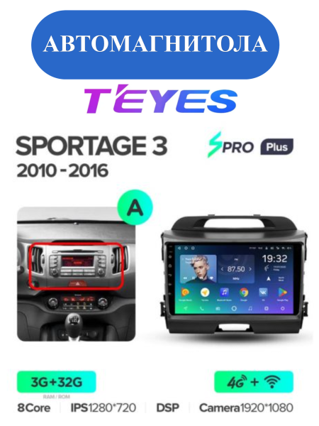 Автомагнитола Teyes SPRO Plus 4/32Gb Kia Sportage 3 Тип-A