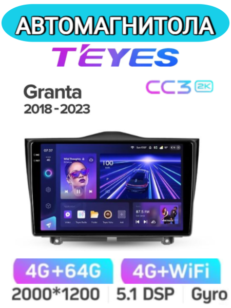 Автомагнитола Teyes CC3 2K 4/64Gb Lada Granta 2018-2023