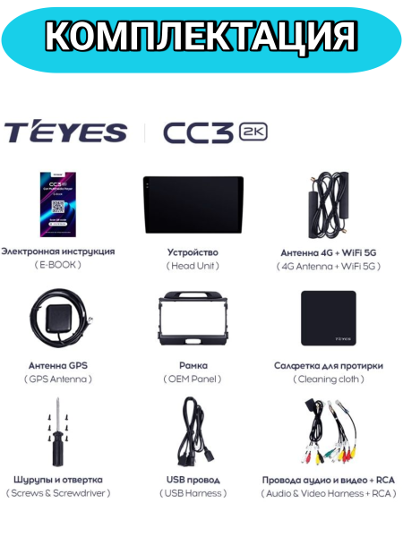 Автомагнитола Teyes CC3 2K 4/64Gb Kia Sportage 3 Тип-C Автомагнитола Teyes CC3 2K 4/64Gb Kia Sportage 3 Тип-C