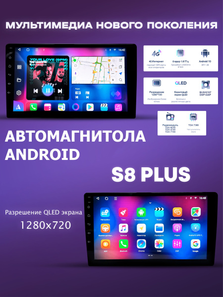 Автомагнитола S8 Plus 2/32Gb Kia Rio 4 Тип-A Автомагнитола S8 Plus 2/32Gb Kia Rio 4 Тип-A