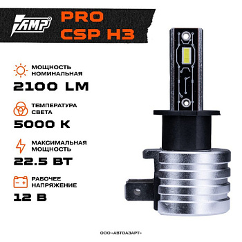 Светодиод головного света AMP PRO CSP H3