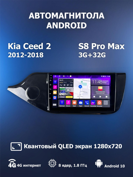 Автомагнитола S8 ProMax 4/32Gb Kia Ceed 2 Автомагнитола S8 ProMax 4/32Gb Kia Ceed 2