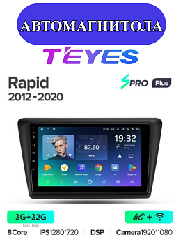 Автомагнитола Teyes SPRO Plus 4/32Gb Skoda Rapid