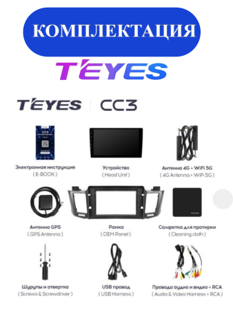 Автомагнитола Teyes CC3 4/32Gb Toyota RAV4 4 Тип-A 2012-2018