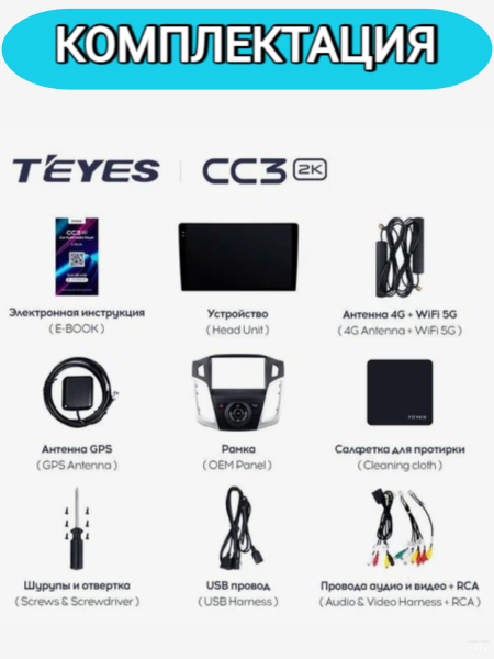Автомагнитола Teyes CC3 2K 4/32Gb Ford Focus 3 Автомагнитола Teyes CC3 2K 4/32Gb Ford Focus 3