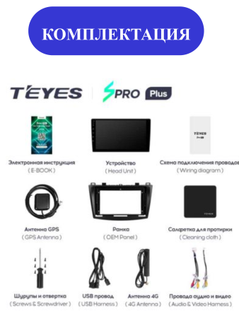 Автомагнитола Teyes SPRO Plus 4/32Gb Mazda 3 BL