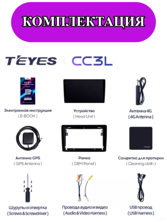 Автомагнитола Teyes CC3L 4/32Gb Lada Granta Тип-B