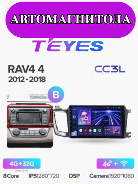 Автомагнитола Teyes CC3L 4/32Gb Toyota RAV4 4 Тип-B 2012-2018