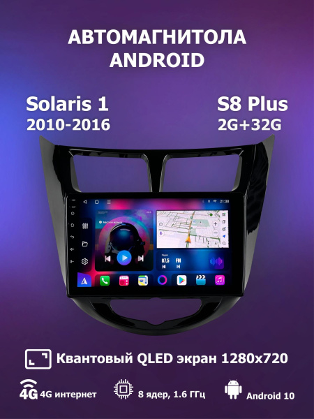 Автомагнитола S8 Plus 2/32Gb Hyundai Solaris 1 / Чёрная Автомагнитола S8 Plus 2/32Gb Hyundai Solaris 1 / Чёрная
