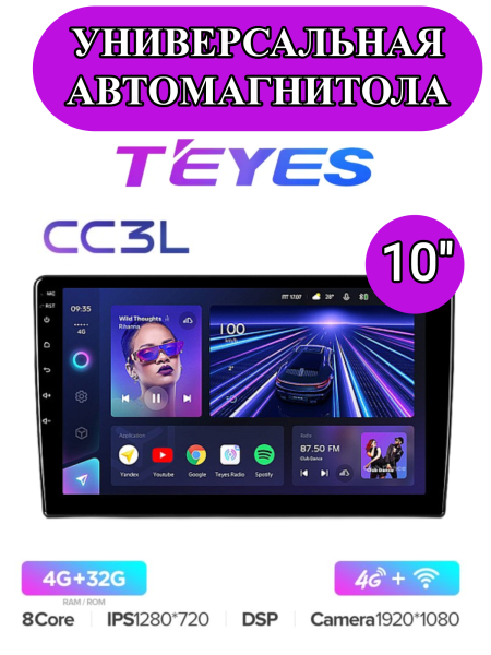 Автомагнитола Teyes CC3L 4/32Gb Универсальная рамка 10 дюймов