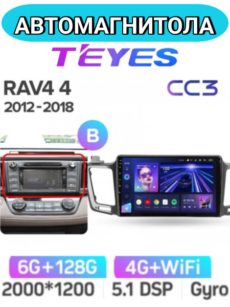 Автомагнитола Teyes CC3 2K 6/128Gb Toyota RAV4 4 Тип-B 2012-2018