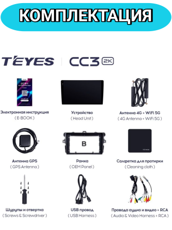 Автомагнитола Teyes CC3 2K 4/64Gb Toyota Corolla 10 Тип-B