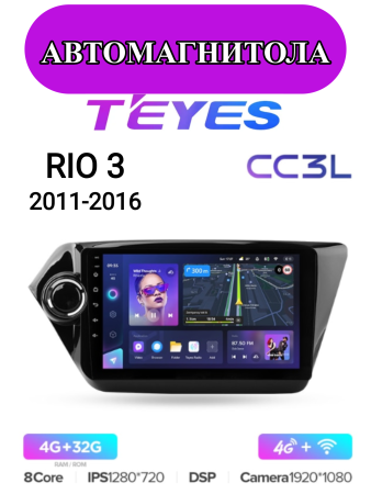 Автомагнитола Teyes CC3L 4/32Gb Kia Rio 3
