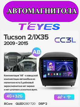 Автомагнитола Teyes CC3L 4/32Gb Hyundai Tucson 2 / IX35 Тип-AB