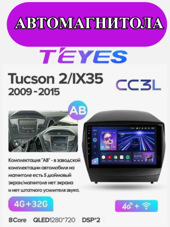 Автомагнитола Teyes CC3L 4/32Gb Hyundai Tucson 2 / IX35 Тип-AB