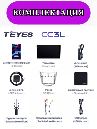 Автомагнитола Teyes CC3L 4/32Gb Hyundai Solaris 1