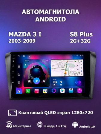 Автомагнитола S8 Plus 2/32Gb Mazda 3 I