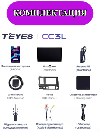 Автомагнитола Teyes CC3L 4/32Gb Honda Civic 8 Тип-L 9 дюймов