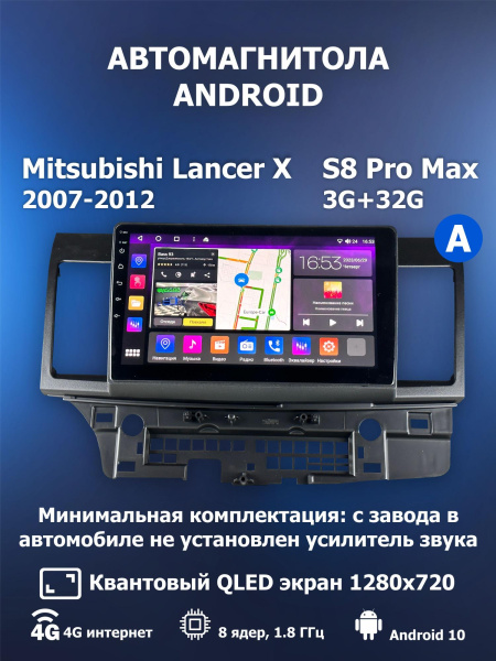 Автомагнитола S8 ProMax 4/32Gb Mitsubishi Lancer X Тип-A Автомагнитола S8 ProMax 4/32Gb Mitsubishi Lancer X Тип-A