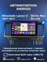Автомагнитола S8 ProMax 4/32Gb Mitsubishi Lancer X Тип-A