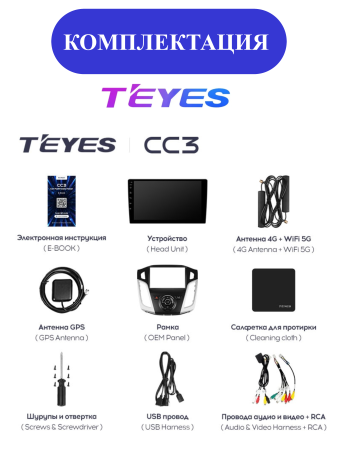 Автомагнитола Teyes CC3 4/32Gb Ford Focus 3
