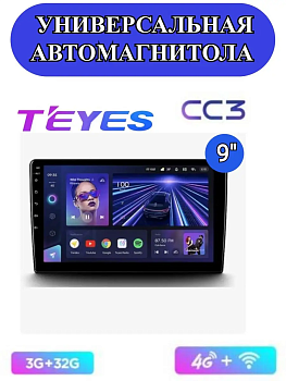 Автомагнитола Teyes CC3 4/32Gb 9"