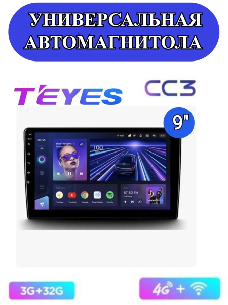 Автомагнитола Teyes CC3 4/32Gb 9"