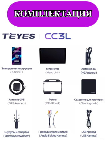 Автомагнитола Teyes CC3L 4/32Gb Kia Sportage 3 Тип-C