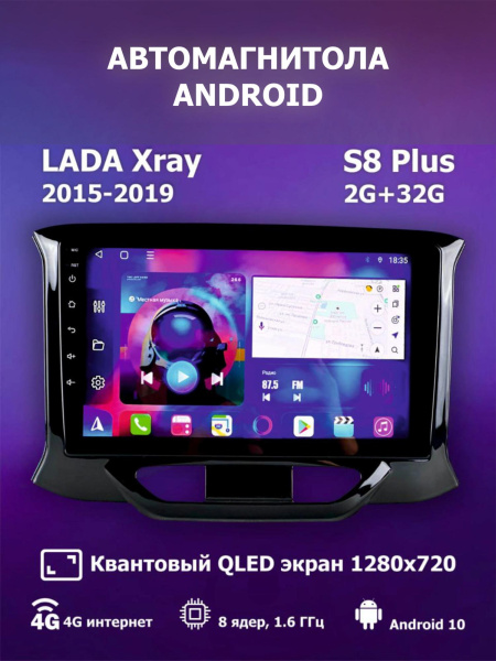 Автомагнитола S8 Plus 2/32Gb Lada Xray