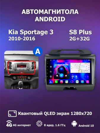 Автомагнитола S8 Plus 2/32Gb Kia Sportage 3 Тип-A