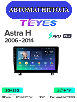 Автомагнитола Teyes SPRO Plus 4/32Gb Opel Astra H