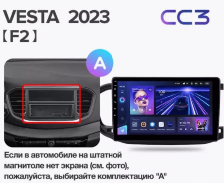Автомагнитола Teyes CC3L 4/32Gb Lada Vesta Тип-A