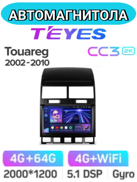 Автомагнитола Teyes CC3 2K 4/64Gb Volkswagen Touareg