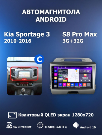 Автомагнитола S8 ProMax 4/32Gb Kia Sportage 3 Тип-C
