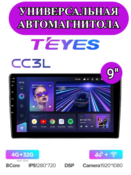 Автомагнитола Teyes CC3L 4/32Gb Универсальная рамка 9 дюймов Автомагнитола Teyes CC3L 4/32Gb Универсальная рамка 9 дюймов