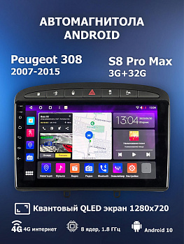 Автомагнитола S8 ProMax 4/32Gb Peugeot 308