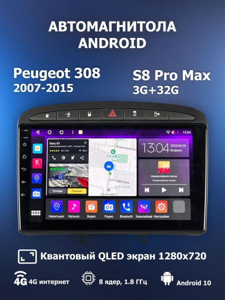 Автомагнитола S8 ProMax 4/32Gb Peugeot 308 Автомагнитола S8 ProMax 4/32Gb Peugeot 308