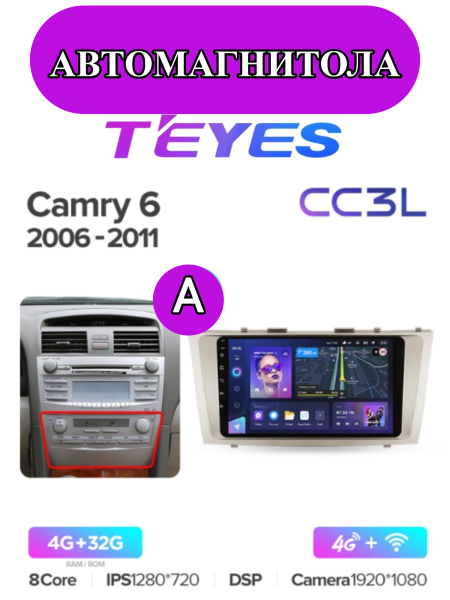 Автомагнитола Teyes CC3L 4/32Gb Toyota Camry 6 Автомагнитола Teyes CC3L 4/32Gb Toyota Camry 6
