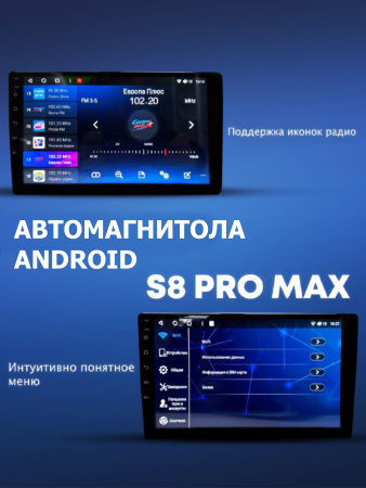 Автомагнитола S8 ProMax 4/64Gb 10.2"