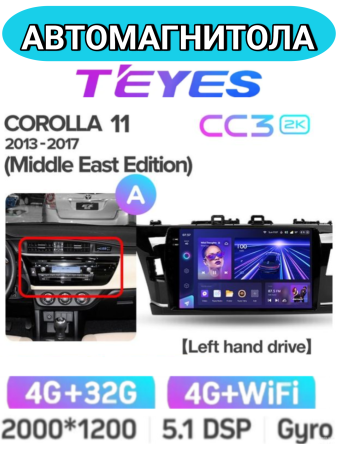 Автомагнитола Teyes CC3 2K 4/32Gb Toyota Corolla 2012-2016 Тип-A