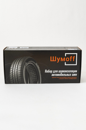 Шумофф Тихие шины