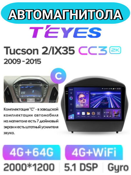 Автомагнитола Teyes CC3 2K 4/64Gb Hyundai Tucson 2 / IX35 Тип-C