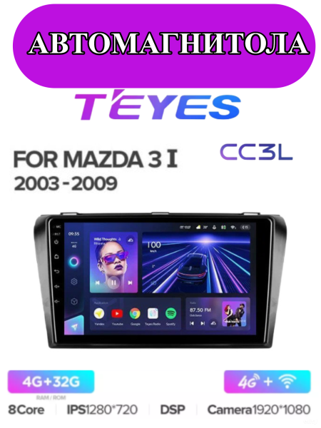 Автомагнитола Teyes CC3L 4/32Gb Mazda 3 BK