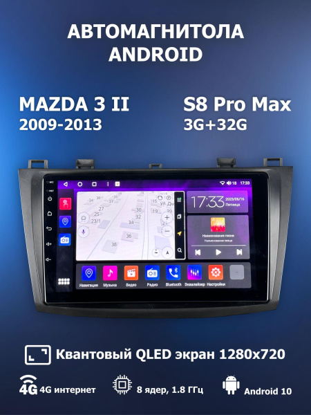 Автомагнитола S8 ProMax 4/32Gb Mazda 3 II Автомагнитола S8 ProMax 4/32Gb Mazda 3 II