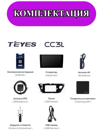 Автомагнитола Teyes CC3L 4/32Gb Toyota Corolla 11 Тип-B