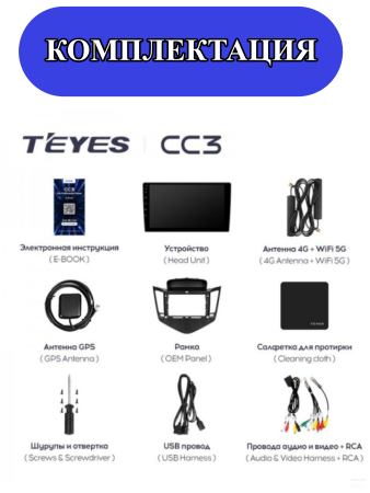 Автомагнитола Teyes CC3 4/32Gb Chevrolet Cruze Чёрная