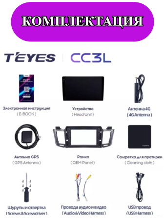 Автомагнитола Teyes CC3L 4/32Gb Toyota RAV4 4 Тип-L 2012-2018 Левый руль