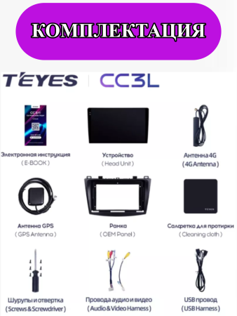 Автомагнитола Teyes CC3L 4/32Gb Mazda 3 BL