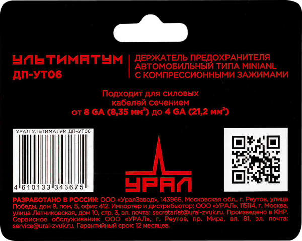 УРАЛ УЛЬТИМАТУМ ДП-УТ06